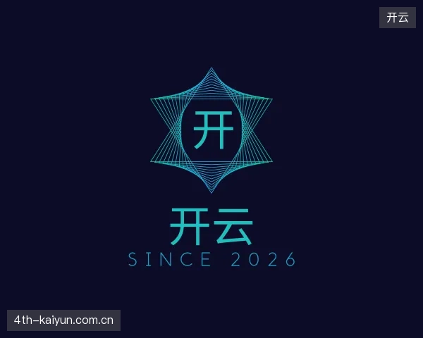 走进开云中国官网